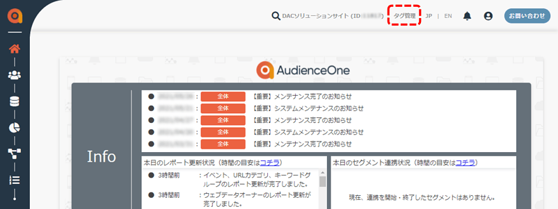 audienceone-tag-management-itm-image2_1