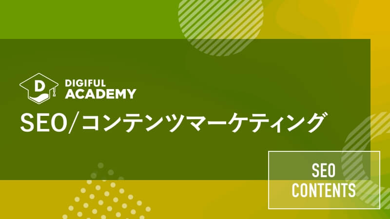 digiful-academy-corse08