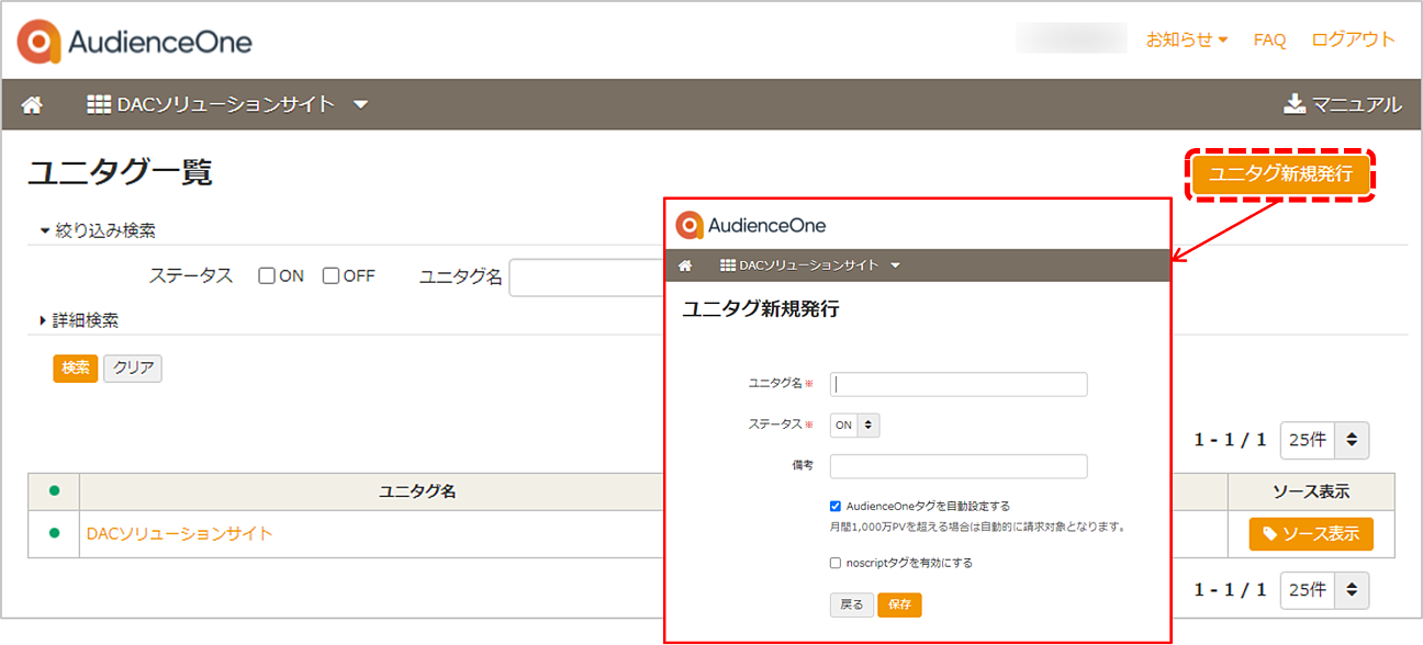 audienceone-tag-management-itm-image3_1